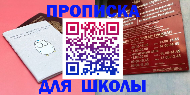 прописка 2025 в Урюпинске